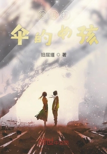 給我打傘的女孩