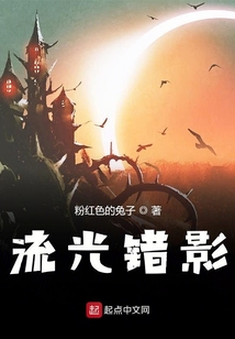 流光錯影