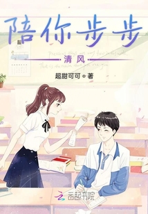 陪你步步清风