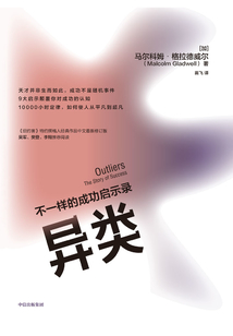 異類：不一樣的成功啟示錄（全新修訂版）