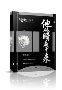 他從暗夜中來