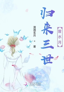 歸來三世皆水月