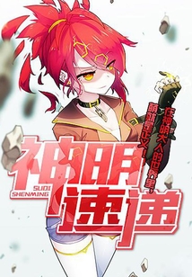 神明速遞