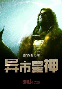 異市星神