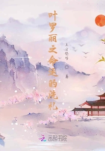 葉羅麗之命運(yùn)的洗禮