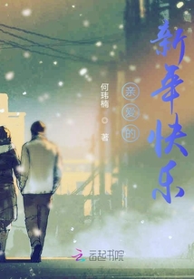 親愛的新年快樂
