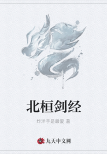 北桓劍經