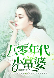 八零年代小富婆在线阅读