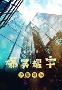 爆笑耀宇，沙雕姐弟