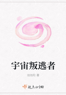 宇宙叛逃者