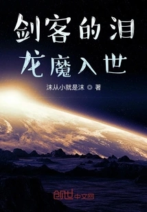 The Swordsman's Tears, the Dragon Demon Enters the World