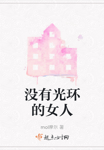 沒有光環的女人