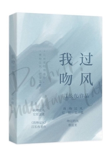 我吻過風(fēng)