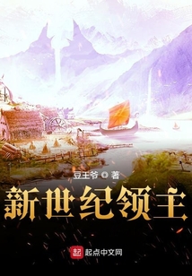 新世紀領主