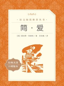 简·爱