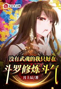沒有武魂的我只好在斗羅修煉斗氣