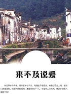 來(lái)不及說(shuō)愛(ài)在線閱讀