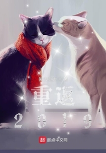 重返2019
