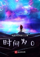 时间为0