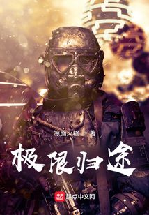大焊王朝之極限歸途