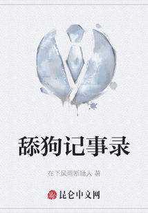 舔狗記事錄