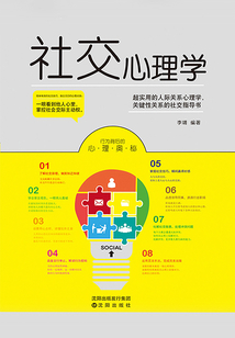 社交心理學