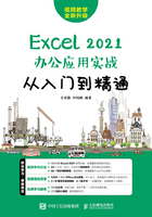 Excel 2021办公应用实战从入门到精通