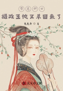 帶崽種田：攝政王他又殺回來(lái)了