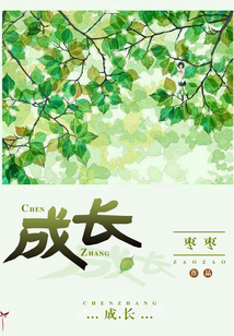成長
