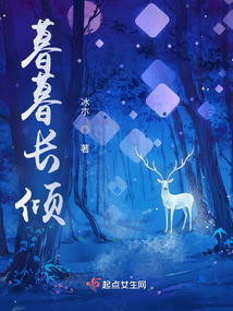 暮暮長傾