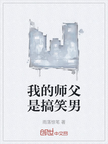 我的師父是搞笑男