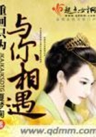 重回只为与你相遇