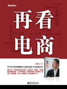 再看電商