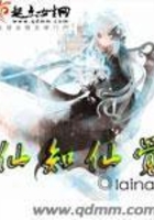 仙知仙覺在線閱讀