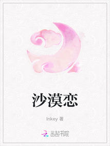 沙漠戀