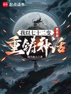 黑西游:我以七十二变重铸神话在线阅读