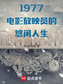 年代，從放映員開始