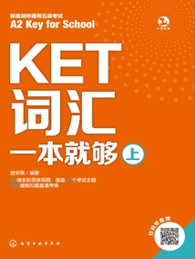 KET詞匯一本就夠