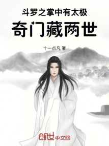 斗羅之掌中有太極，奇門藏兩世