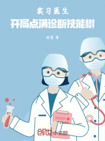 實習醫生：開局點滿診斷技能樹