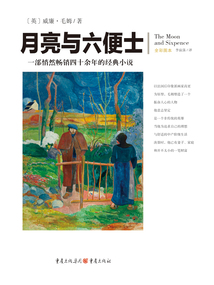 月亮与六便士
