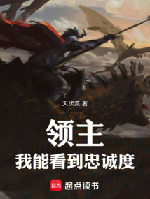领主:我能看到忠诚度 cover