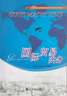 國際貿易實務