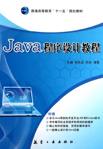 Java程序設(shè)計(jì)教程