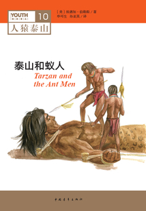 泰山和蟻人(人猿泰山系列)