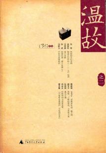 溫故（之二）