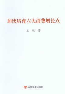 加快培育六大消費增長點