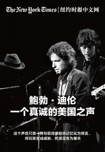鮑勃·迪倫,一個真誠的美國之聲