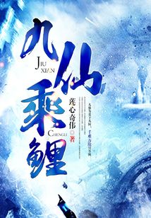 九仙乘鯉