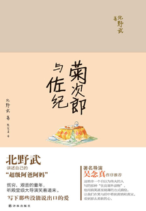 菊次郎与佐纪